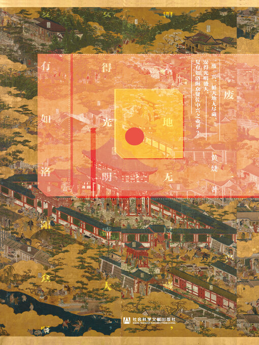 Title details for 华夏之心 by 黄婕著 - Available